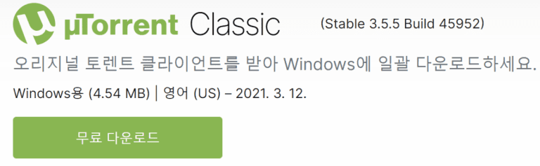 유토렌트 클래식 무료다운로드 이미지