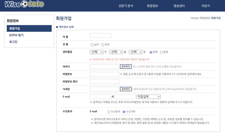 와이즈 토토 회원가입