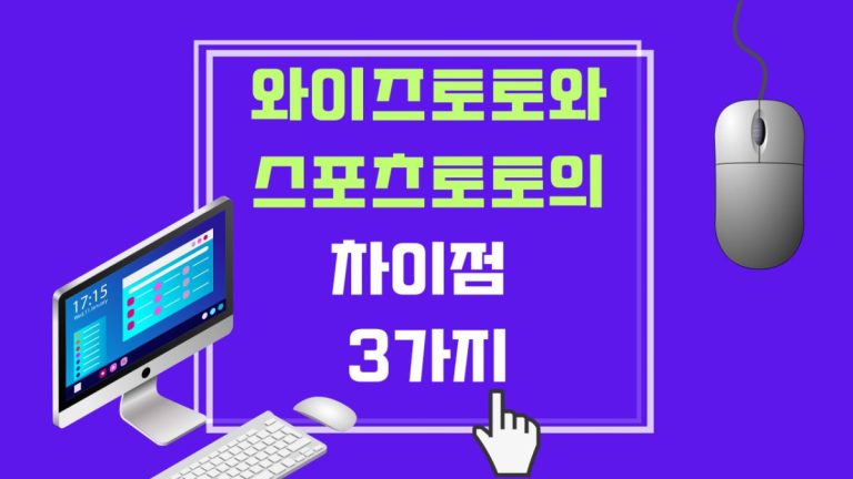 와이즈토토와 스포츠토토의 차이점 3가지