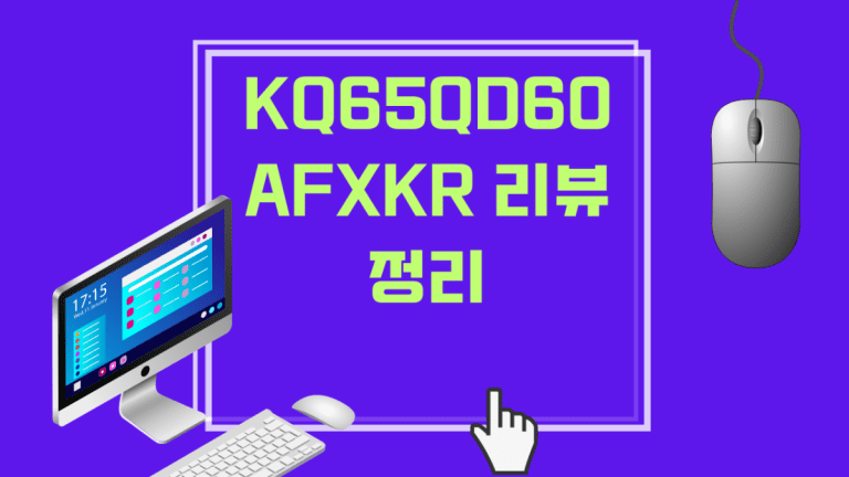 KQ65QD60AFXKR 리뷰 정리