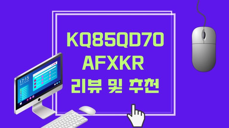 KQ85QD70AFXKR 리뷰 및 추천