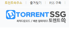 토렌트쓱 사이트