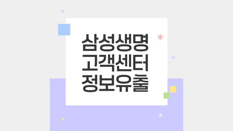 삼성생명 고객센터 전화번호