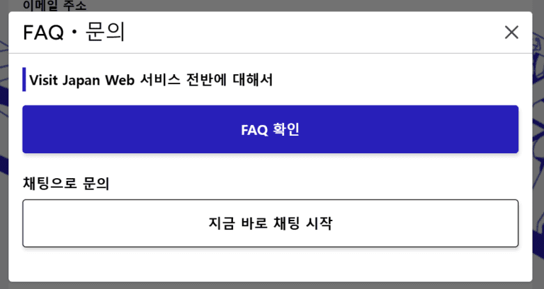 비짓재팬 고객센터 스크린샷