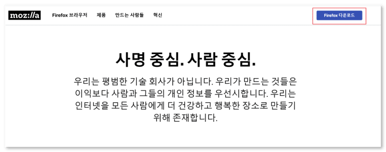 개인정보 보호 최고! 파이어폭스(Firefox) 다운로드 및 설치 완벽 가이드