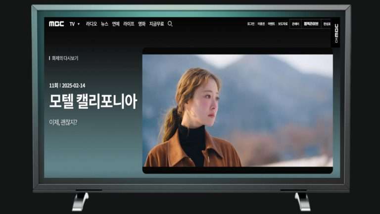 MBC 실시간 TV 시청하기